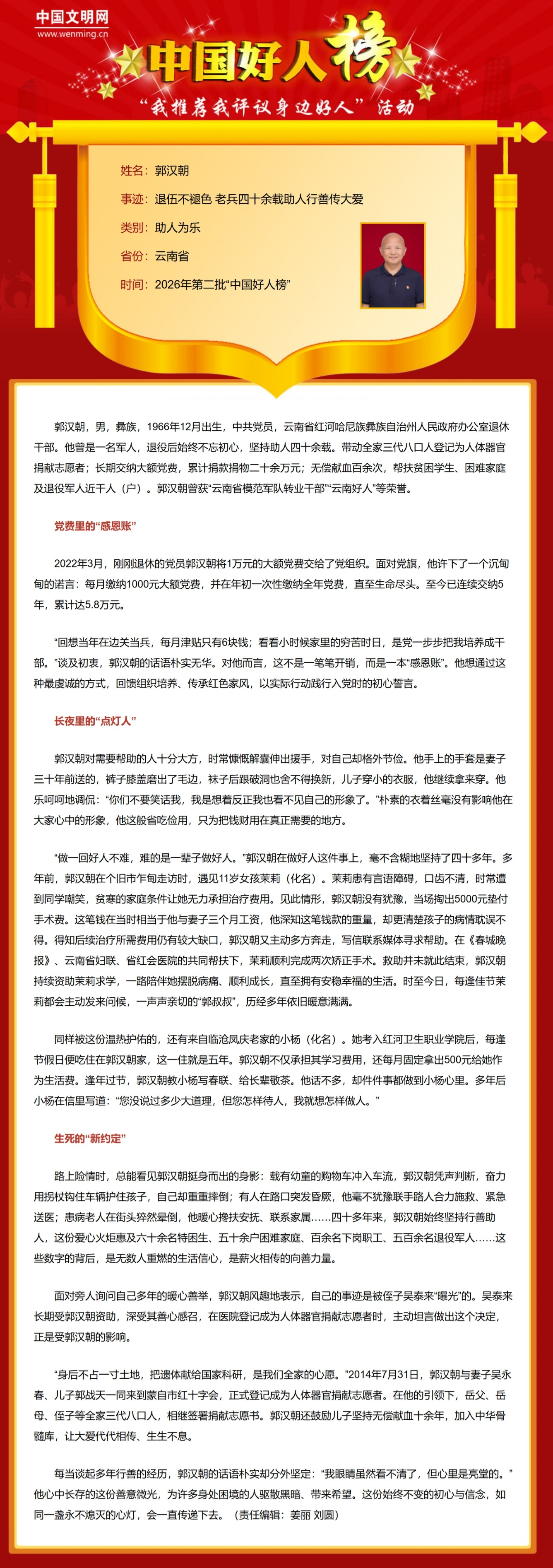 屏幕截图_31-8-2026_161827_www.wenming.cn.png