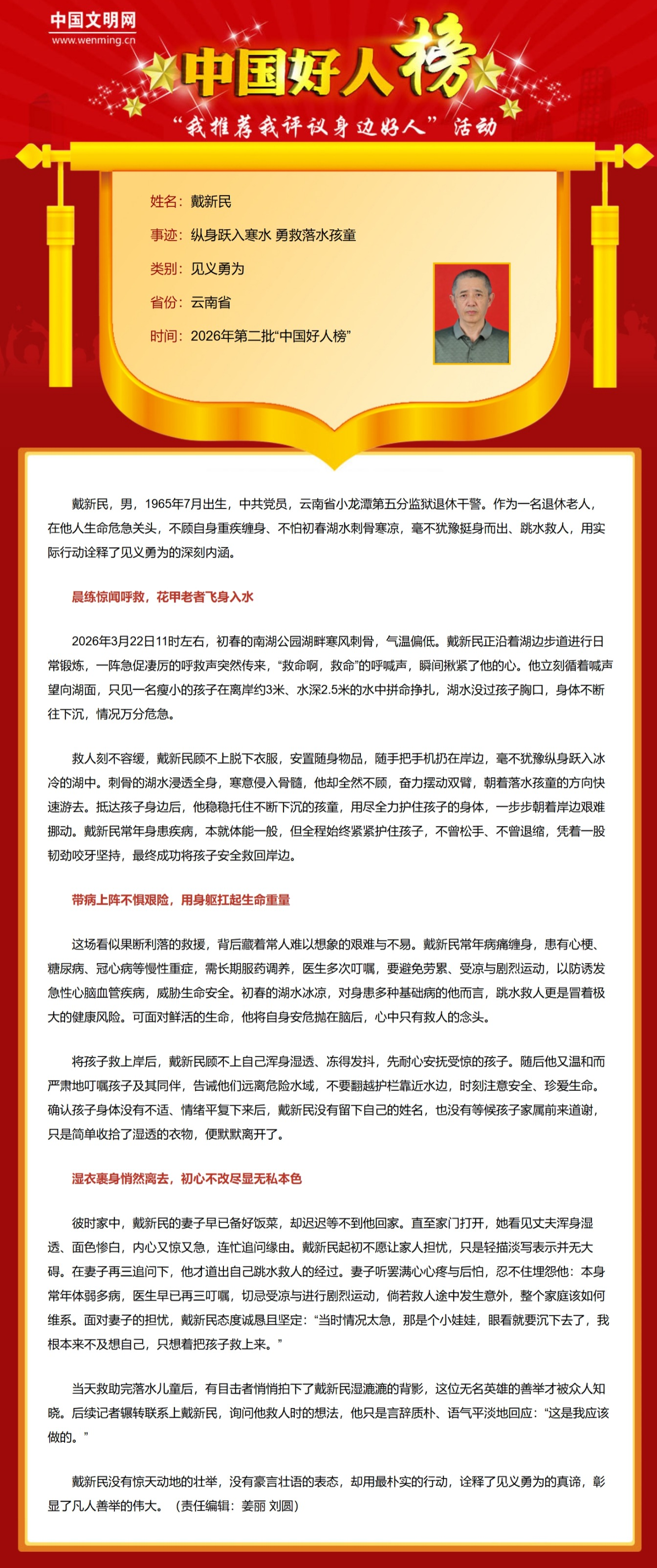 屏幕截图_31-8-2026_161847_www.wenming.cn.png